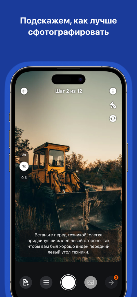 Guided camera interface in the Ros-osmotr app showing step by step instructions for inspecting a yellow bulldozer
