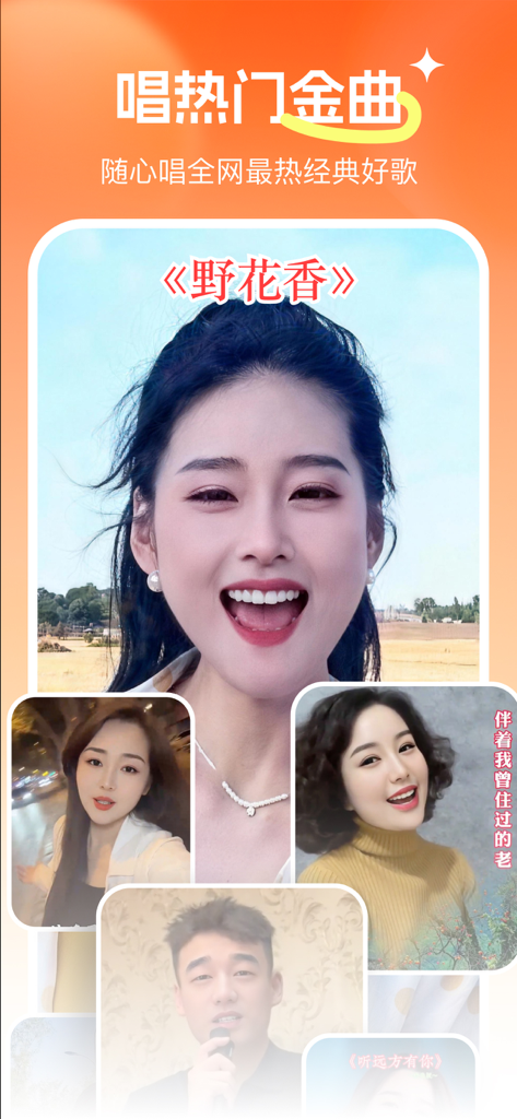 Captura de pantalla de una aplicación de IA que muestra múltiples fotos de retratos de personas animadas para cantar canciones populares.