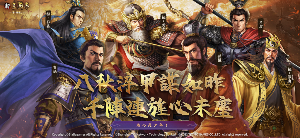 新三國志手機版 - Official character artwork for New Romance of the Three Kingdoms Mobile featuring historical generals