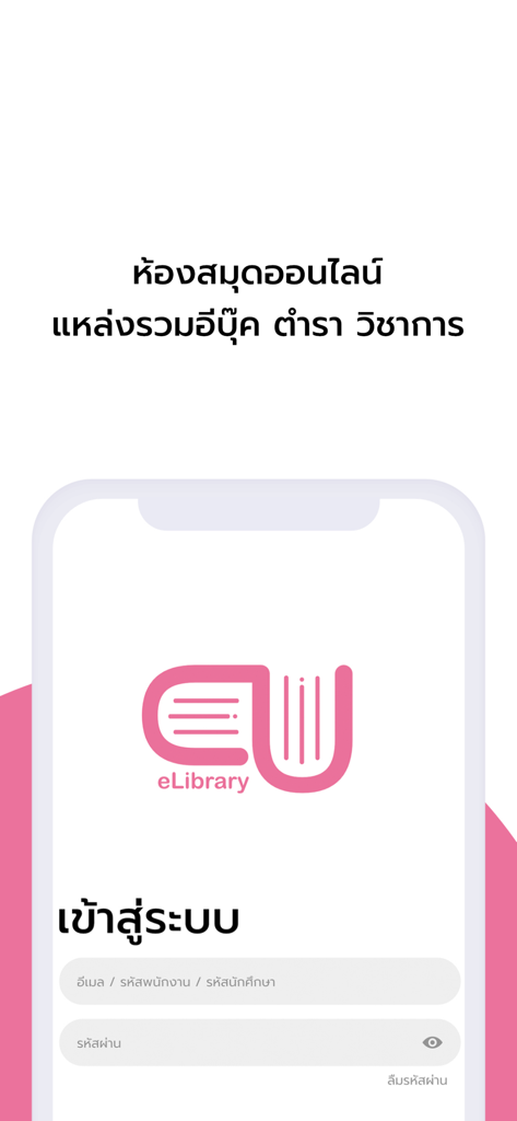 CU e-Library - Books App | MWM