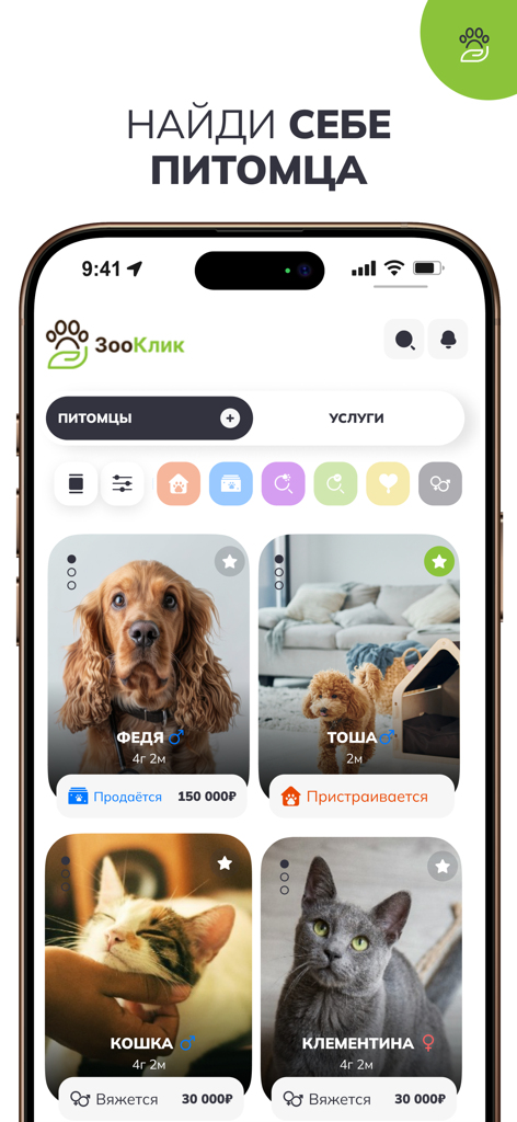 ZooClick app interface showing a marketplace of dogs and cats for adoption and sale