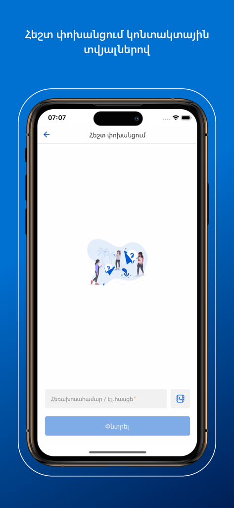 AEB Mobile - Your digital Bank - Interface de transfert facile de l'application AEB Mobile pour envoyer de l'argent par numéro de téléphone ou e-mail.