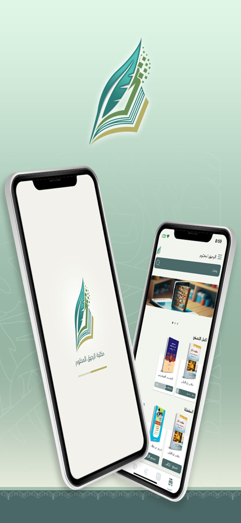 الرحيق المختوم - Two smartphones displaying the splash screen and library interface of the Al-Raheeq Al-Makhtum religious app.