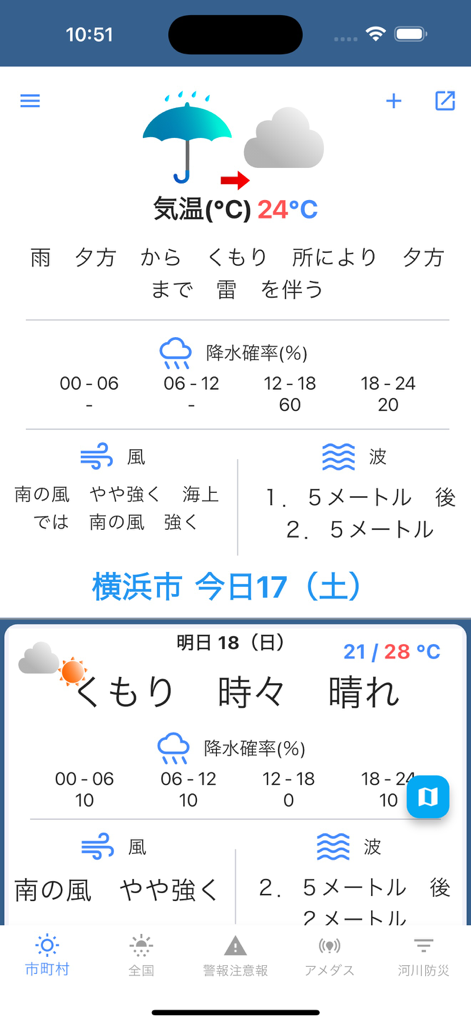 Capture d'écran de l'application officielle japonaise WeatherForecast affichant les données météorologiques locales pour Yokohama en japonais