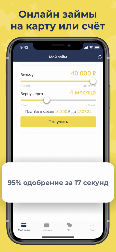 Pay P.S. Займы онлайн на карту - Handybildschirm der Pay PS App mit einem Kreditrechner und einem Banner für 95 Prozent Genehmigungsrate