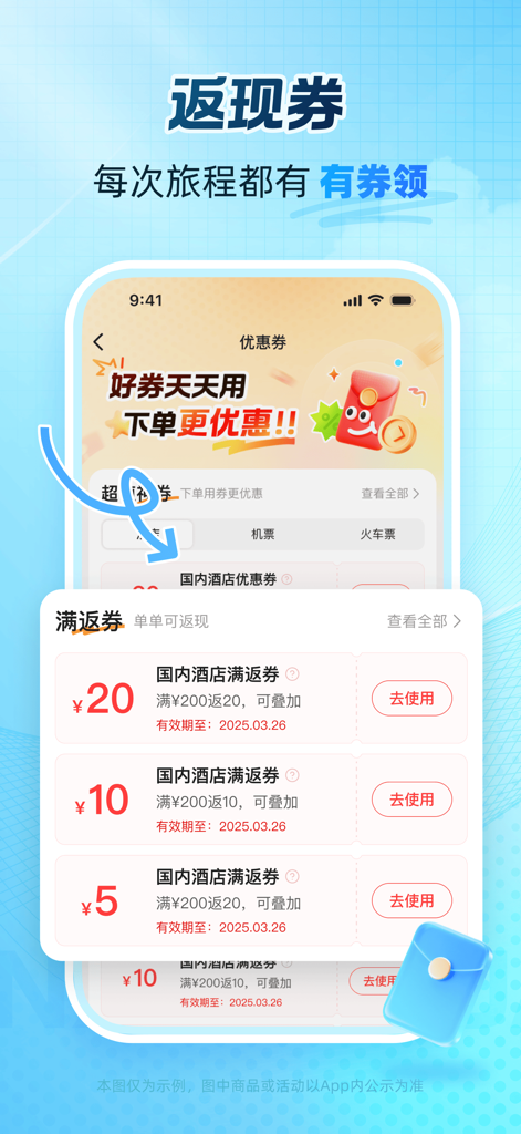 eLong Travel app interface showing various hotel cashback and discount coupons