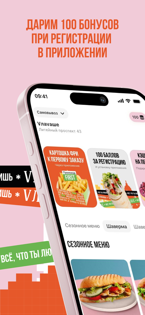 VLAVAШЕ - Schermata dell'app Vlavashe che mostra il menu e i banner promozionali.