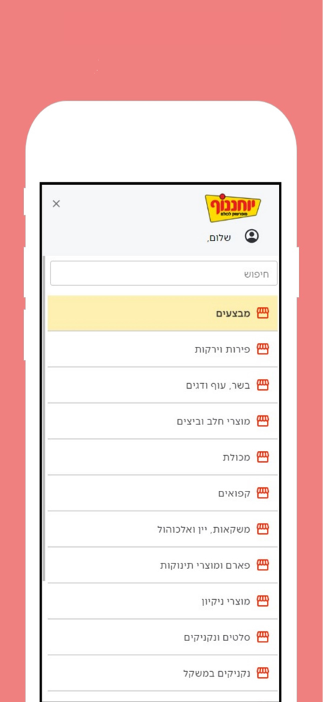 יוחננוף סופרשוק לכולם - Yohananov supermarket mobile app menu with food and household categories in Hebrew