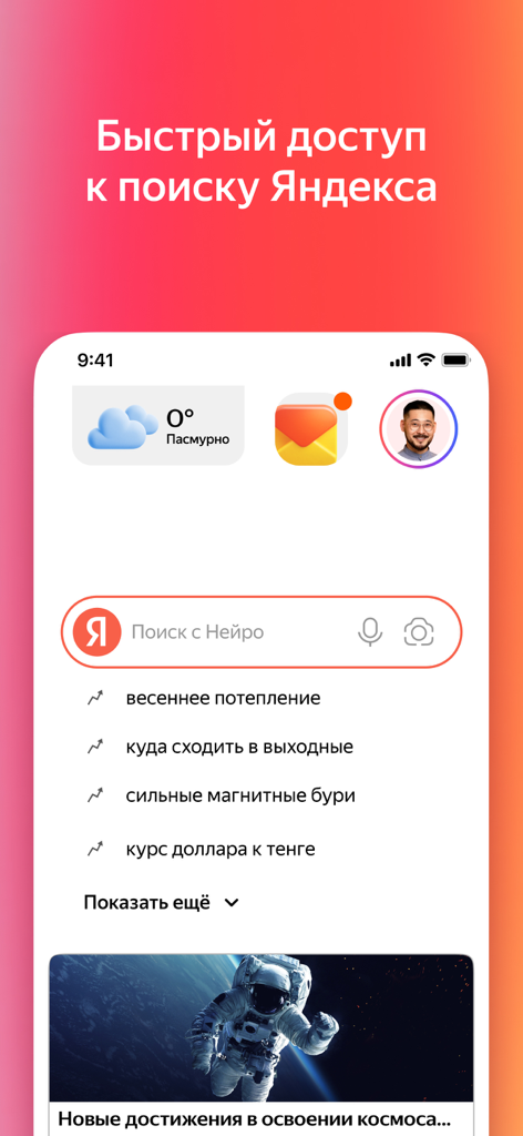 Écran d'accueil de l'application Yandex avec Alice AI comprenant une barre de recherche, la météo et un flux d'actualités en russe