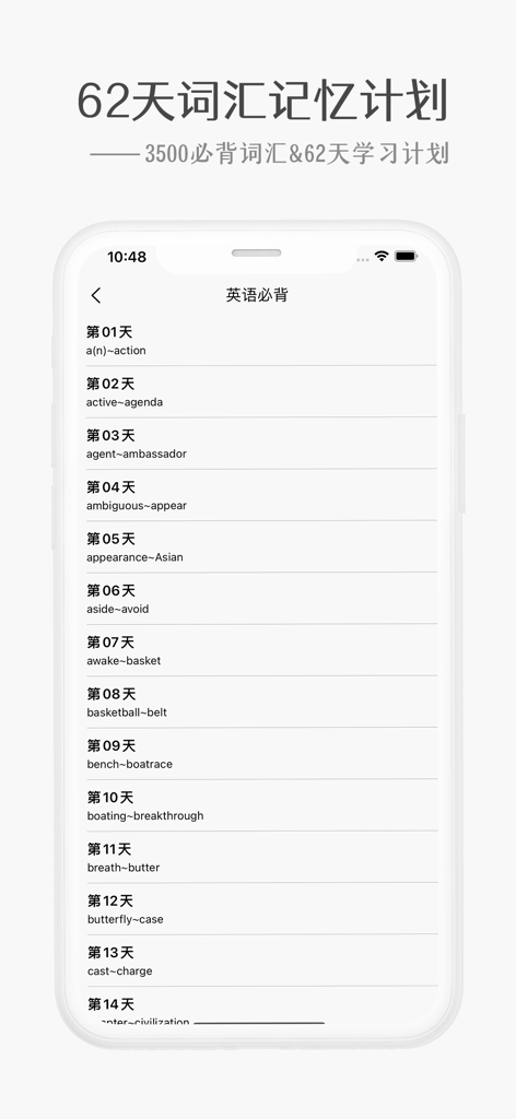 高中必背-高中语文课本必背古诗文和高考刷题真题神器 - Écran d'application mobile affichant un plan de mémorisation de vocabulaire anglais sur 62 jours pour les étudiants