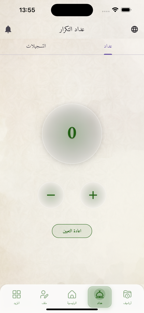 Digital repetition counter for Quran memorization in the Tikrar app