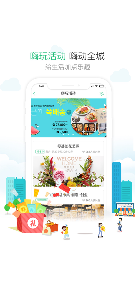 1号社区 - Interface of the Community No. 1 app showcasing community events and activity listings