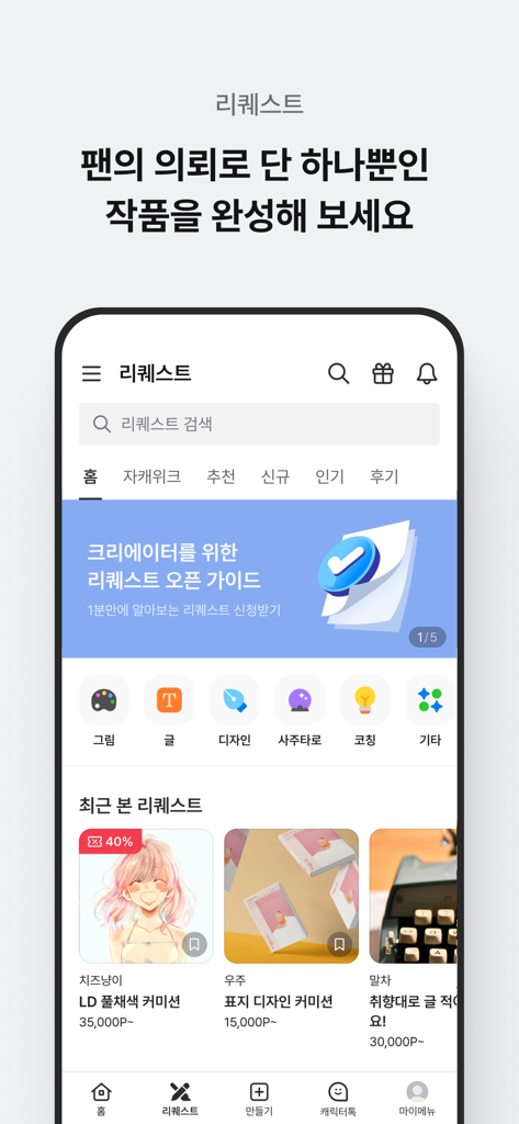 포스타입 POSTYPE - Mobile screenshot of the Postype app showing the marketplace for creative commissions and requests