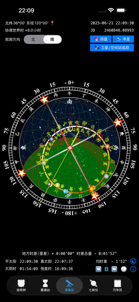 A professional astronomical simulation interface from the Qin Tian Ming Shi app displaying celestial bodies and traditional Chinese timekeeping data.
