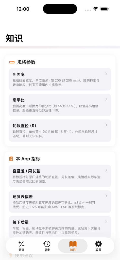助手帮-胎轮计 - Informational screen of the tire calculator app explaining wheel specifications and performance metrics