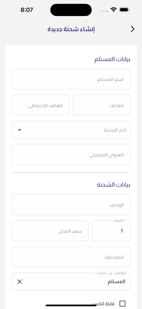 هارون - HARON - The Haron app interface for creating a new shipment featuring Arabic text fields for recipient and package details