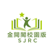 SJRC