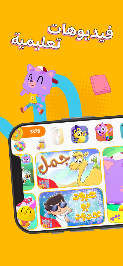 Smartphone displaying Marah World educational videos for children in Arabic