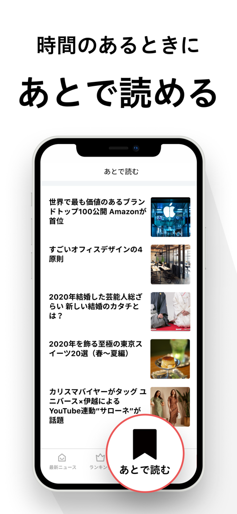 Interfaccia dell'app Excite News che mostra un elenco di articoli salvati per la lettura successiva