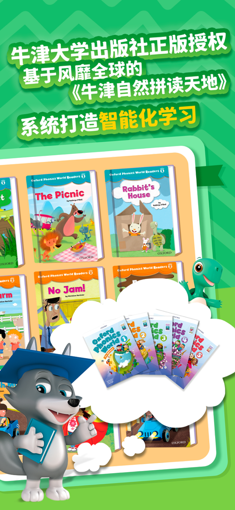 绘玩绘拼自然拼读 - Oxford Phonics World digital readers and cartoon mascot in the educational app interface