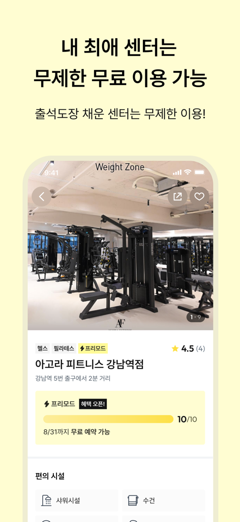 Jamful mobile app interface showing a premium boutique gym in Gangnam Seoul with weight training machines