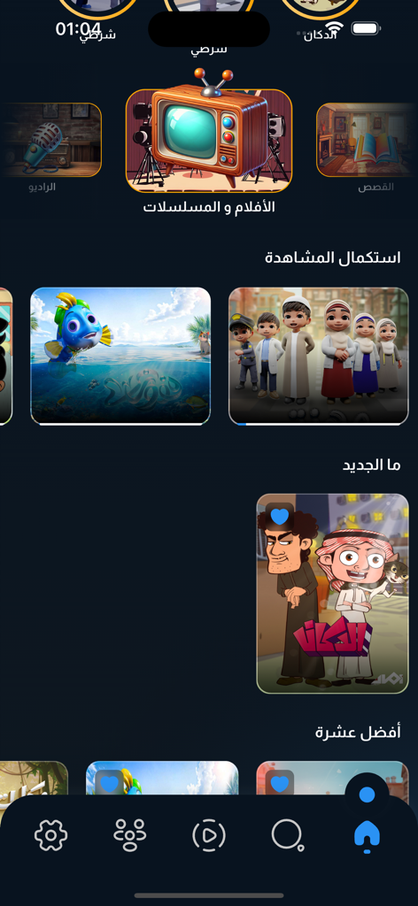 منصة أمان - Amaan - Interface do aplicativo Amaan mostrando várias categorias de entretenimento infantil, incluindo desenhos animados, rádio e histórias com miniaturas de personagens animados em trajes islâmicos tradicionais.
