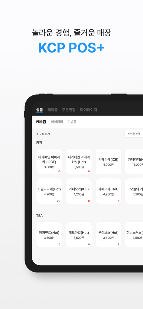 KCP POS+(구 체리포스)1위가 만든 모바일 POS - App POS mobile KCP POS plus che mostra un menu di un bar e articoli di caffè e tè su uno schermo del tablet