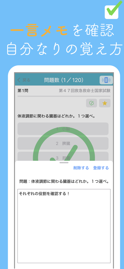 救急救命士問題集 - 正解フィードバックとパーソナライズされた学習メモ機能を示す日本の救急救命士試験対策アプリ。