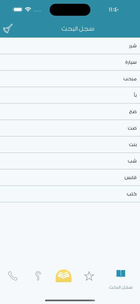+ معجم المعاني عربي عربي - The search history screen of the Almaany Arabic-to-Arabic dictionary app showing a list of recently searched words.