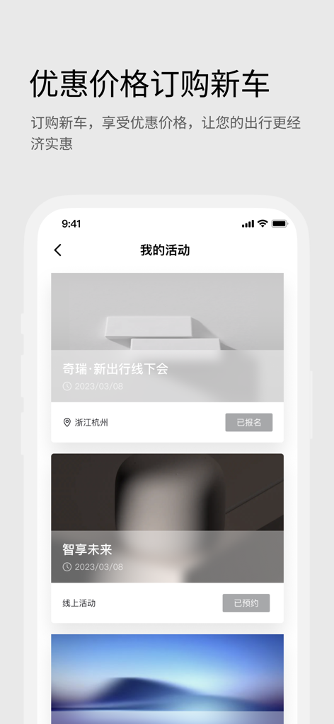 iCAR汽车 - Interface of the iCAR lifestyle app showing community activities and new car ordering promotions