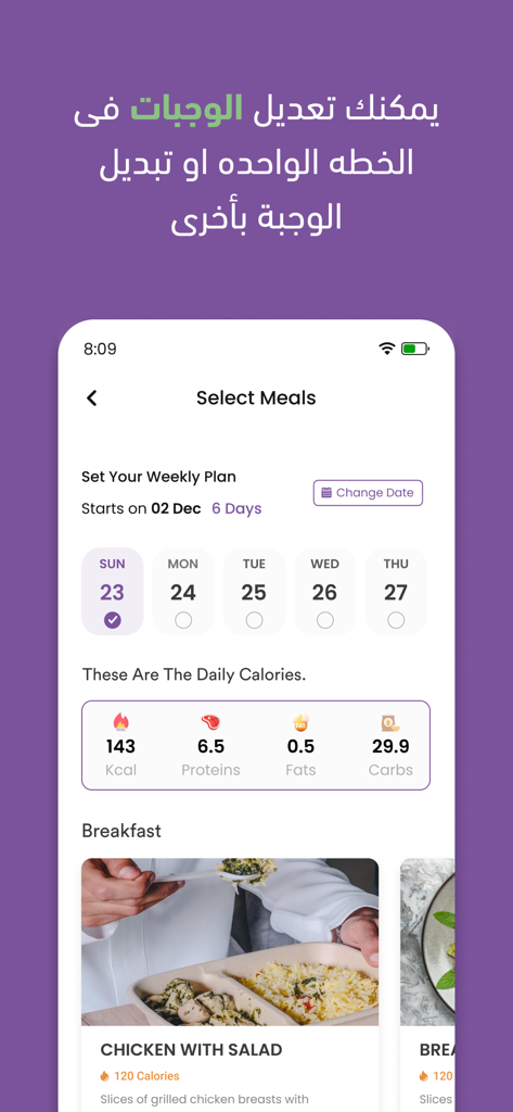 Fit Fuel - فت فيول - Fit Fuel app screen showing meal plan selection with calorie and macro tracking