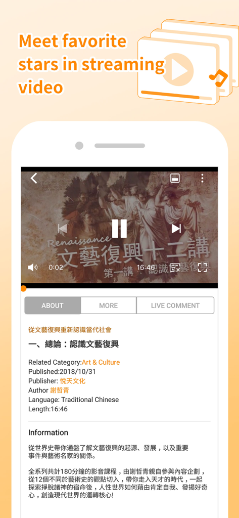 Pubu - Pubu app interface showing a streaming video lecture about Renaissance art and culture in Traditional Chinese