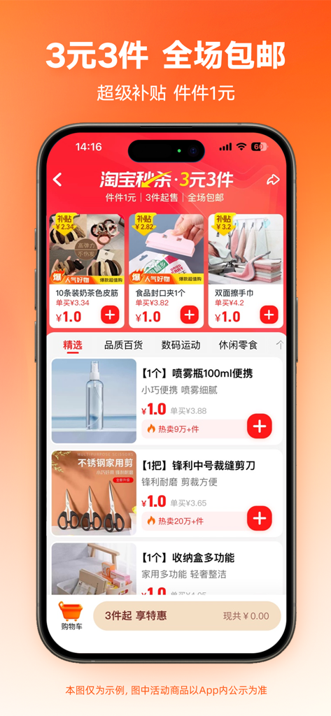Taote app screenshot showing a three items for three RMB flash sale with various low-cost household products.