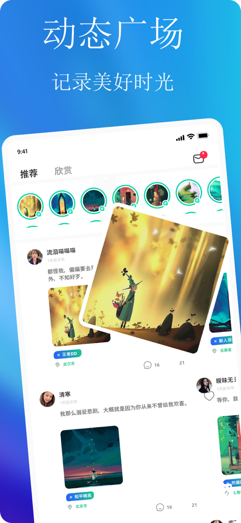 Interface of Qing You app showing a social media feed with user posts and artistic photos