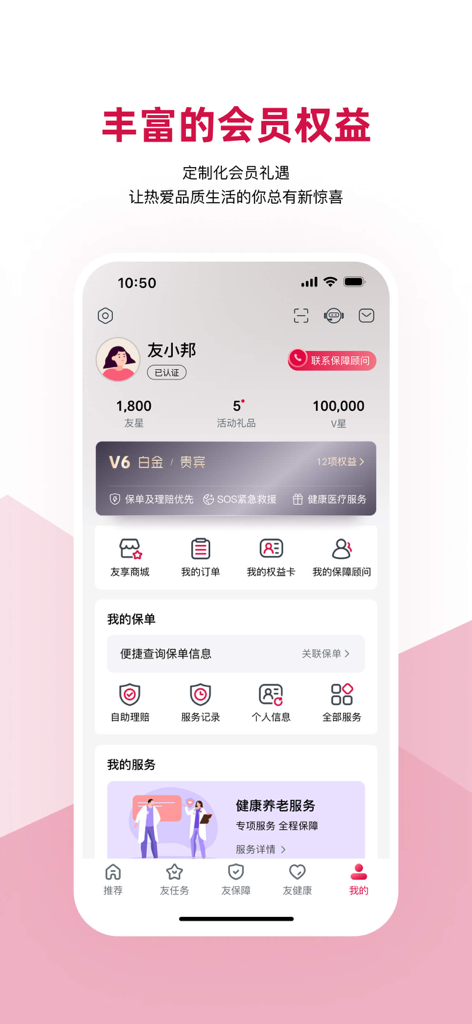 User profile screen of the AIA You Xiang app featuring membership tiers, loyalty points, and policy management options.