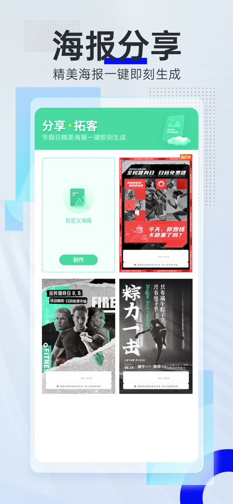 Interface of the Wefit app showing various professional marketing poster templates for fitness studio promotions