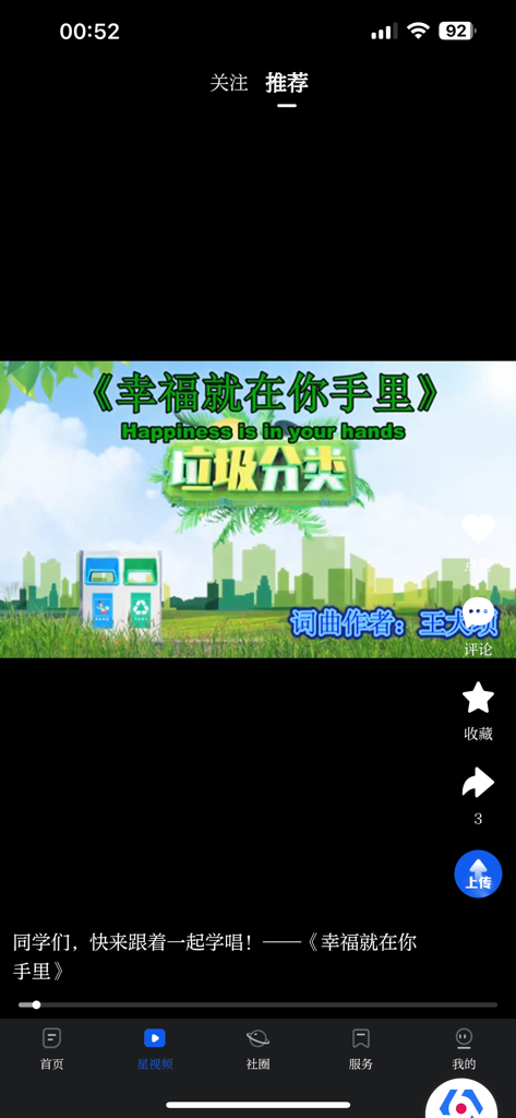 大连云移动客户端 - Dalian Cloud mobile app video interface showing a short video about garbage classification