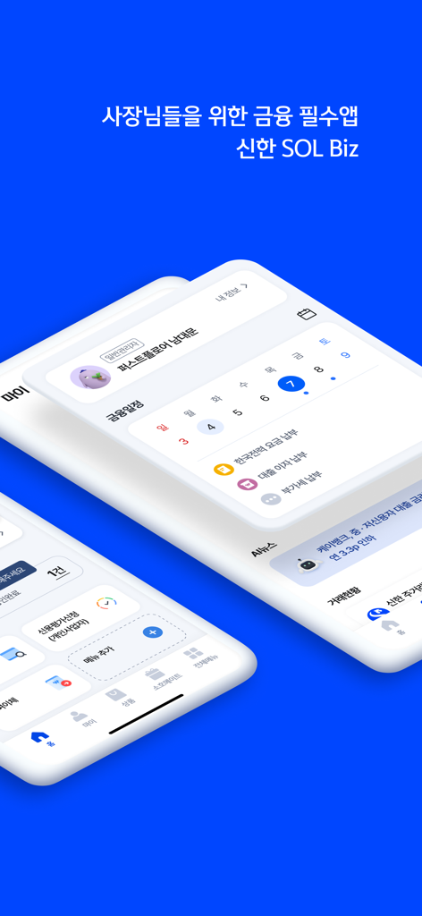 Interfaccia dell'app mobile Shinhan SOL Biz con pianificazione finanziaria e dashboard aziendale per utenti aziendali