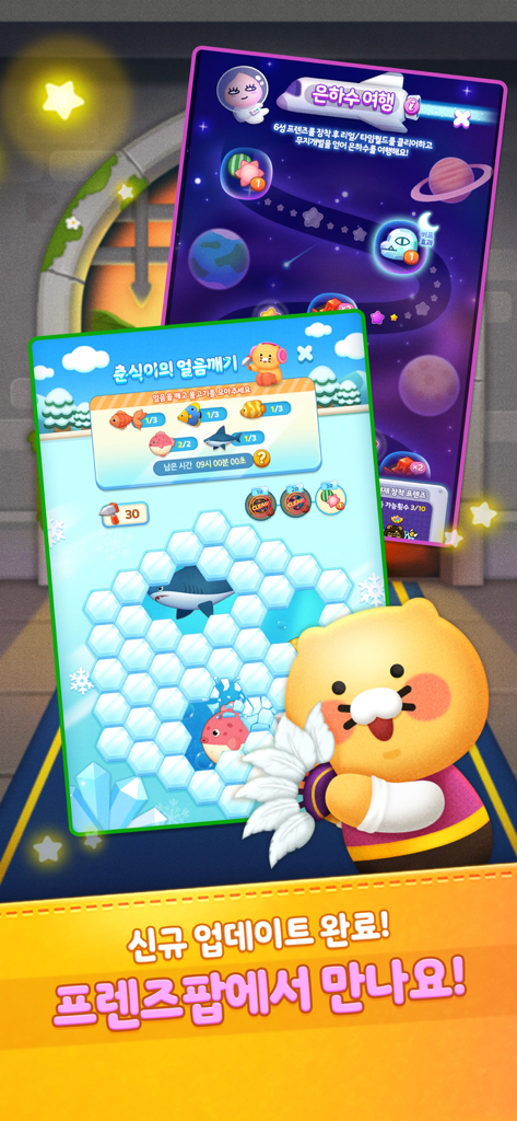 프렌즈팝 - Friends Pop mobile game screen showing a hexagonal puzzle and cute Kakao Friends characters