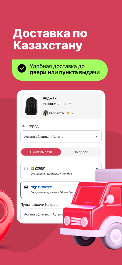 Interface of the Garderob fashion marketplace app showing delivery options in Kazakhstan including door-to-door and pick-up points with local courier services.