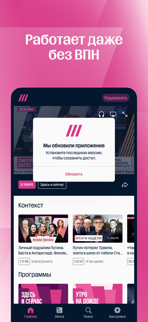 TV RainニュースアプリのインターフェースにニュースサムネイルとVPN無料アクセスアップデート要件に関する通知が表示されている
