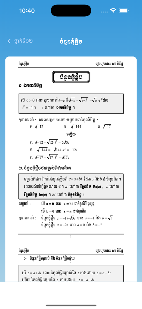 Khmer Math Exercises - Education App | MWM