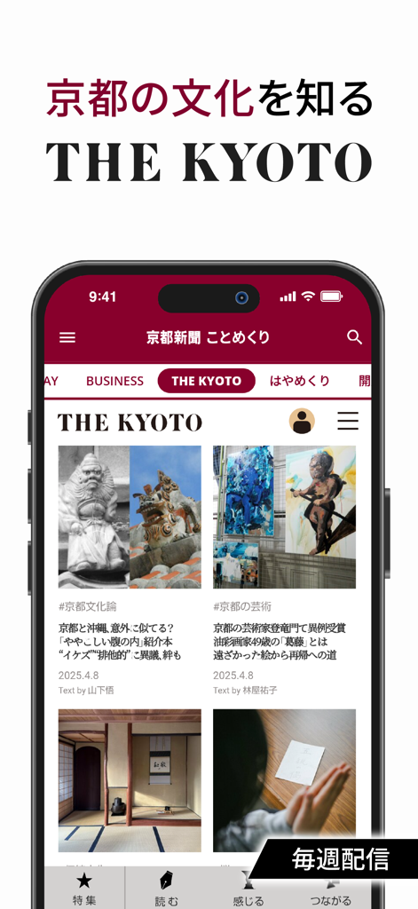 La interfaz de la aplicación Kyoto Shimbun que muestra noticias culturales y artículos de arte en la sección THE KYOTO