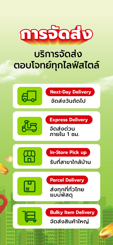 Big C PLUS - Big C PLUS app interface showing various delivery services including express delivery and in store pickup