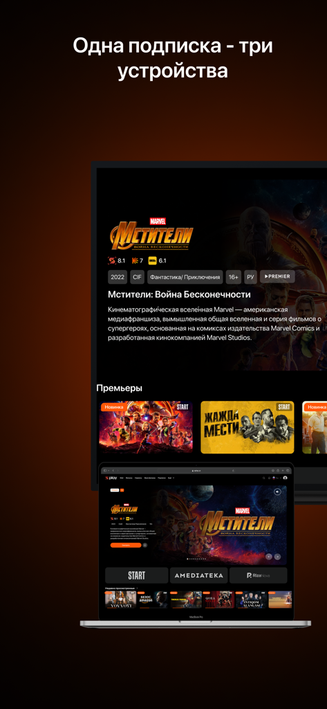 SPlay - SPlay entertainment app interface displayed on a television and laptop screen showcasing multi-device support