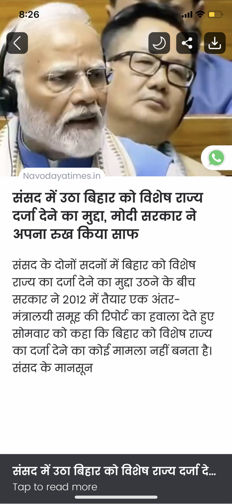 Navodaya Times - A news article on the Navodaya Times app in Hindi featuring Indian Prime Minister Narendra Modi.