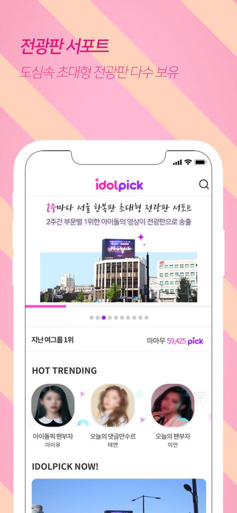 아이돌픽 - IDOLPICK - IDOLPICK 앱 인터페이스, K팝 아이돌 순위 및 빌보드 지원 수상 내역 표시