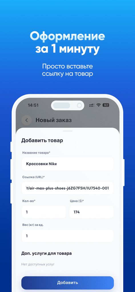 Xalq Global - Xalq Globalモバイルアプリのインターフェース。URLリンクを使用して新​​しい注文に製品を追加