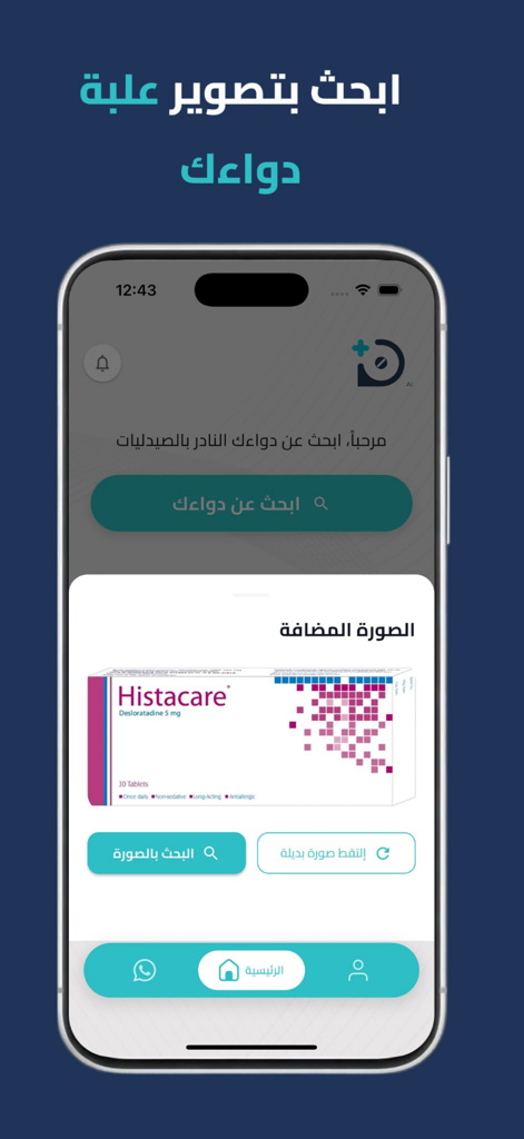 A smartphone displaying the DawakApp interface with a feature to search for pharmacies by taking a photo of a medication box like Histacare