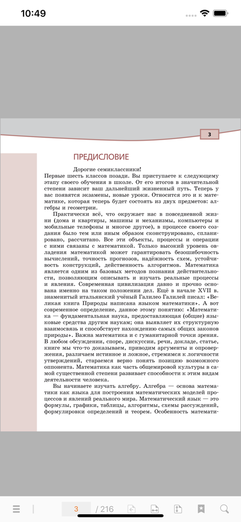 Digital page of a Russian algebra textbook in the School in Your Pocket educational app